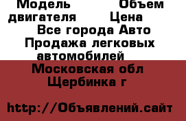  › Модель ­ Fiat › Объем двигателя ­ 2 › Цена ­ 1 000 - Все города Авто » Продажа легковых автомобилей   . Московская обл.,Щербинка г.